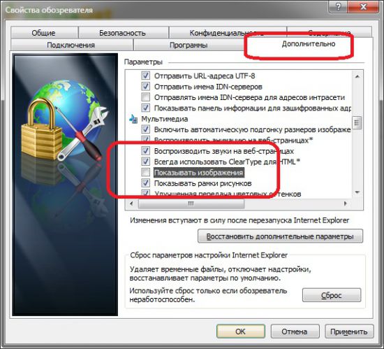 Как отключить картинки в браузере internet explorer