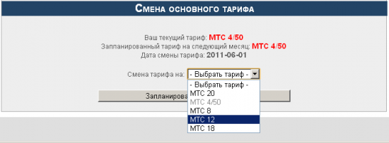 Как перейти на другой тариф стрим на компьютере