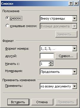 Как сделать постраничную сноску в линуксе