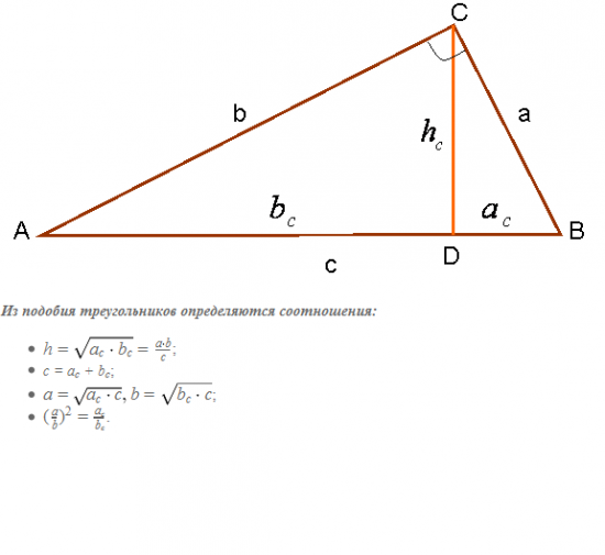 Высота делит прямой угол. Формула проекции катетов на гипотенузу. Проекция высоты в прямоугольном треугольнике. Проекция катета на гипотенузу. Проекция высоты на гипотенузу.