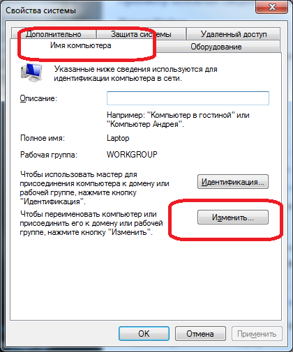 Как изменить рабочую группу в windows xp