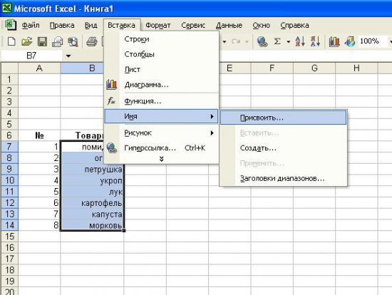 Как узнать список имен в excel