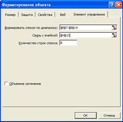 Как в экселе выбрать из списка нужное значение по условию