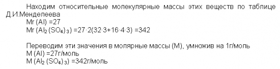 Относительную молекулярную массу алюминия. Al2 so4 3 молекулярная масса. Молярная масса al2 so4 3. Как узнать молекулярную массу вещества по таблице Менделеева. Молярная масса so3.