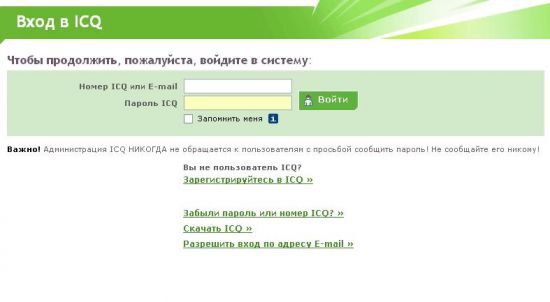 Icq как восстановить старый аккаунт