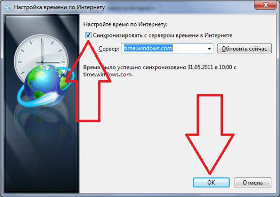 Обновить время на компьютере через интернет
