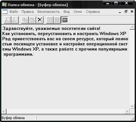 Команды буфера обмена вырезать копировать формат по образцу вставить расположены на панели