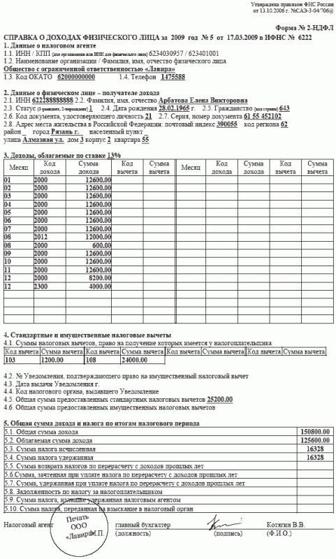 Образец справка о доходах казахстан