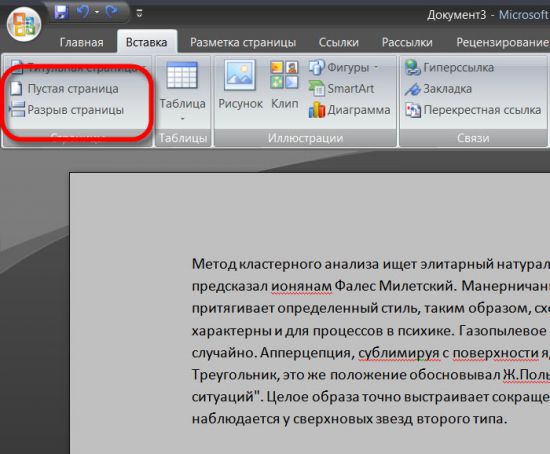 Для перемещения выделенного абзаца в конец текста в редакторе ms word необходимо выполнить команду