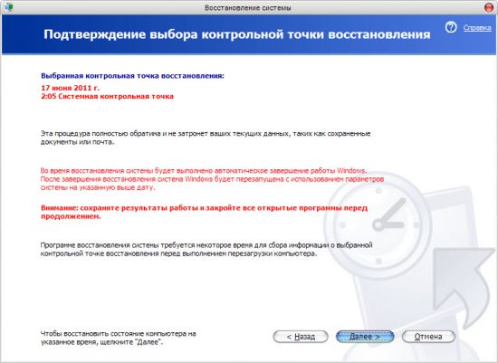 Как восстановить контрольную точку в windows 7