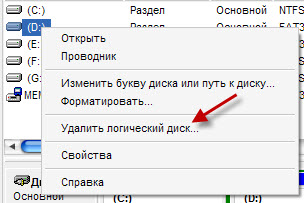 Как не удалить диск д при установке виндовс 7