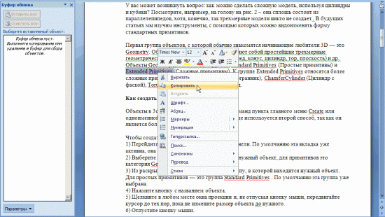 Как копировать в буфер обмена с помощью клавиатуры на телефоне