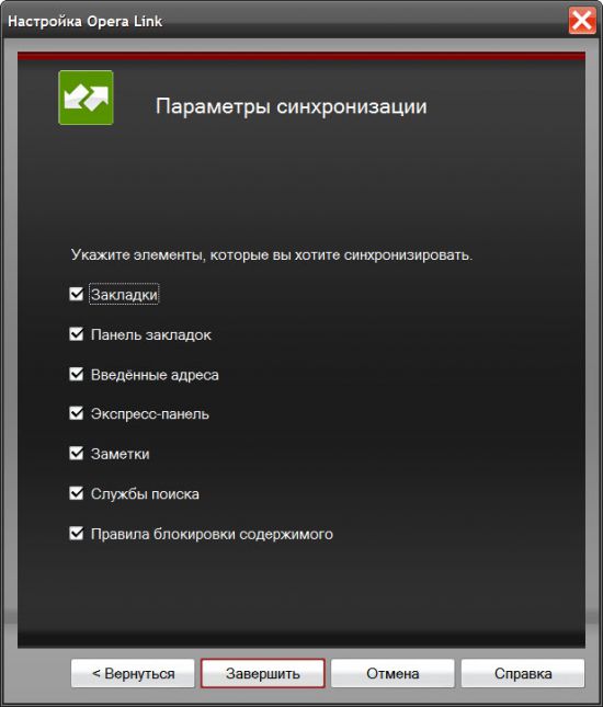 Opera com connect синхронизация