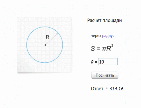 Посчитать площадь круга в 1с