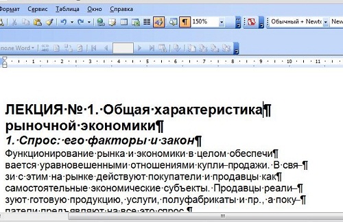 Как объединить абзацы в ворде