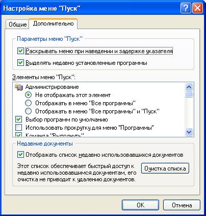 Как очистить список последних документов в word