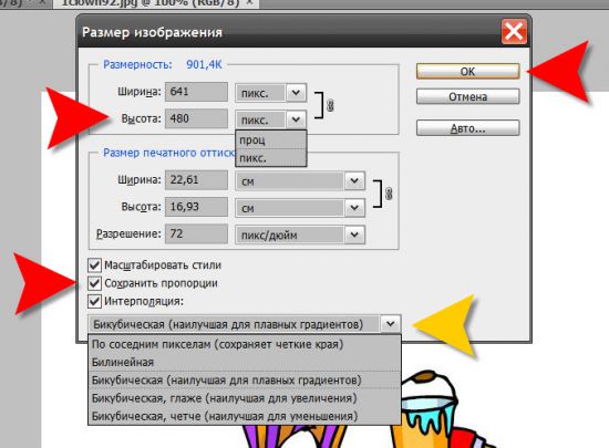 Как сохранить качество картинки при уменьшении в фотошопе