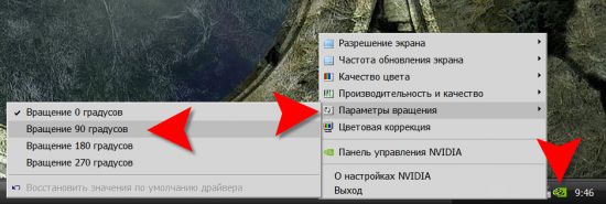 Как повернуть изображение на мониторе на 90 градусов