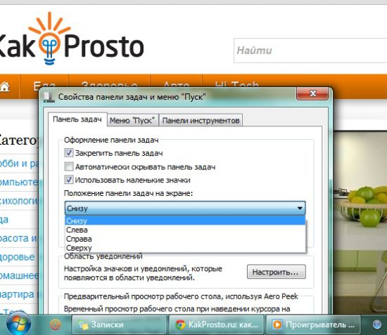 Как переместить панель задач вниз экрана windows 7