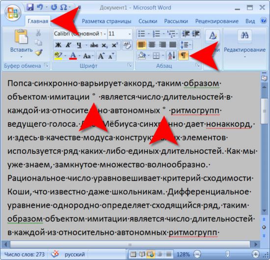 Как уменьшить пробел между словами в ворде