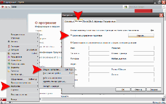 Как сохранить пароль в опере