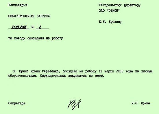 Как правильно написать объяснительную в колледж о пропуске занятий от родителей образец