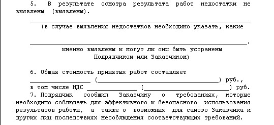 Акт о выявленных недостатках результата выполненных работ образец