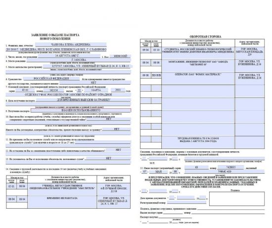 Образец заполнения на загранпаспорт на несовершеннолетнего