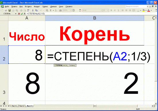 Как написать корень 3 степени на клавиатуре