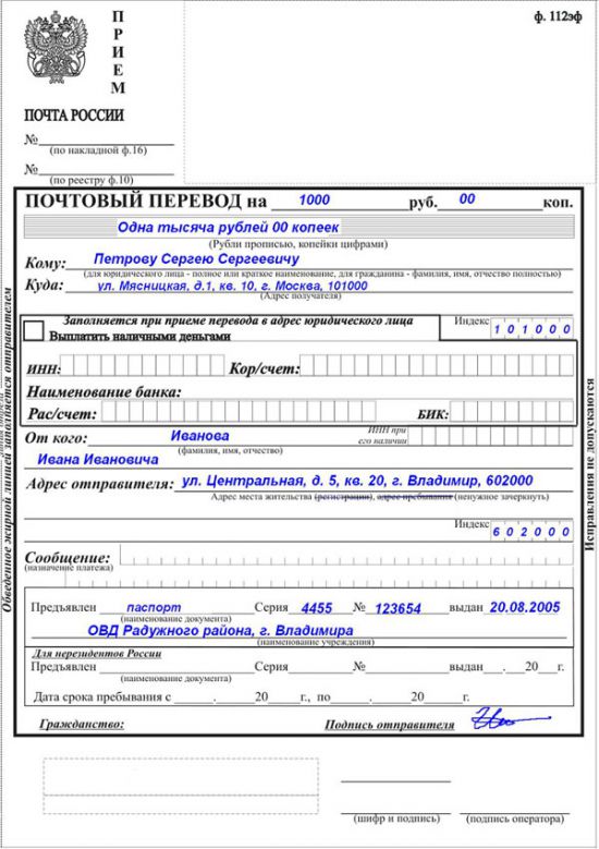 Бланк почтового перевода форма 112эп заполнить и распечатать в ворде