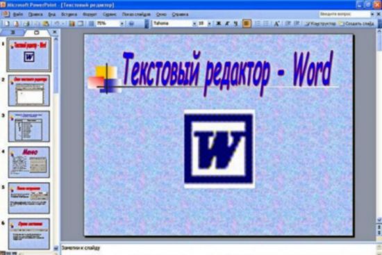 Как написать одно и тоже слово много раз в ворде