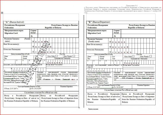 Как выглядит миграционная карта иностранного гражданина киргизии