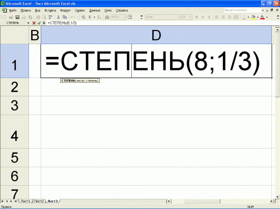 Как написать корень 3 степени на клавиатуре