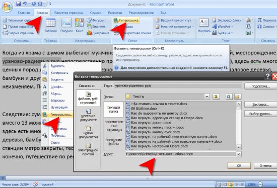 Вставить ссылку на файл в openoffice
