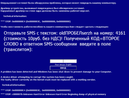 Как удалить смс баннер с компьютера