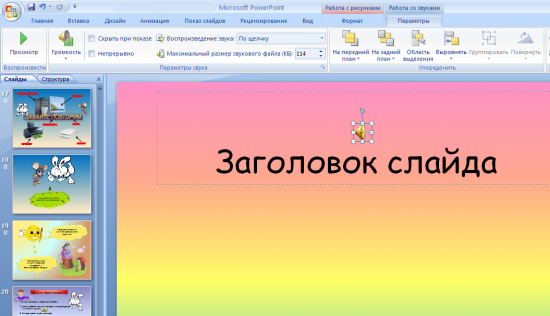 3 как добавить в презентацию новый слайд