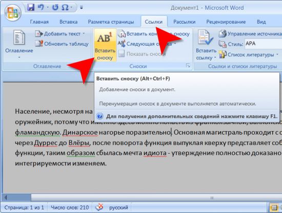 Как преобразовать постраничные сноски в концевые в word 2010