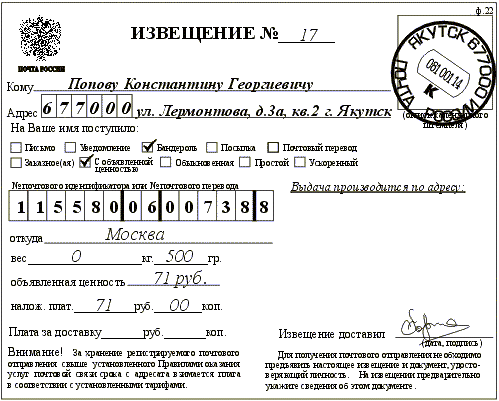 Как заполнить извещение на письмо. Форма извещения ф.22. Как заполнить извещение ф 22. Форма почтового извещения ф 22.