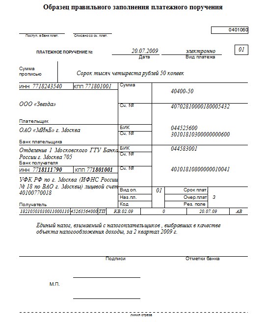 Платежка за третье лицо налоги образец