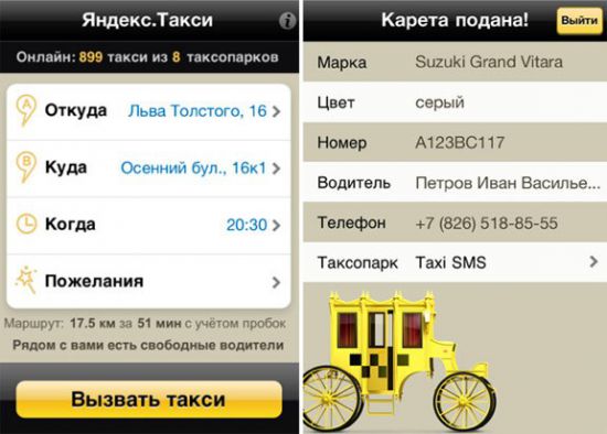 Как пользоваться программой яндекс такси на телефоне