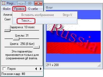 Как наложить флаг на карту в paint net