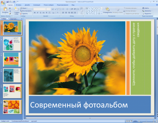 Как добавить рисунок на слайд powerpoint