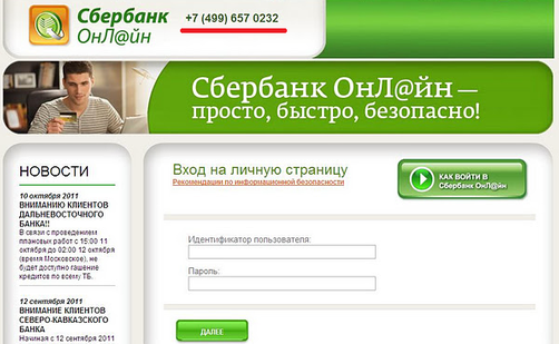 сбербанк россии онлайн бизнес личный