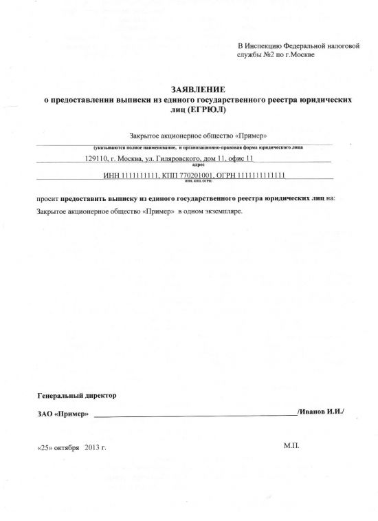 Заявление в поликлинику о выдаче выписки из амбулаторной карты образец