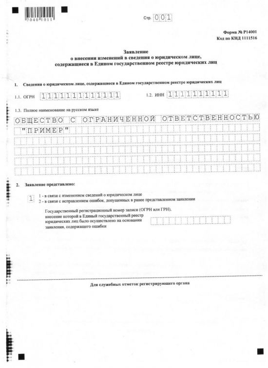 Как оформить перевод директора в ликвидатора компании в 1с