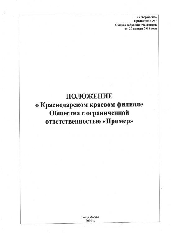 Оплачивает филиал за головную организацию как провести в 1с