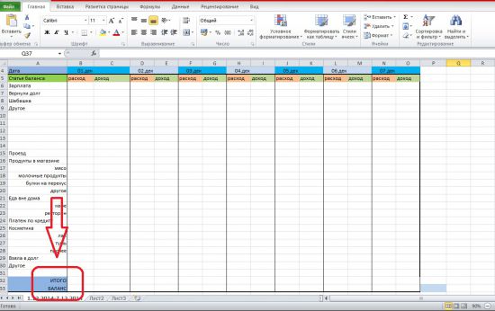 Как вести домашнюю бухгалтерию в excel образец