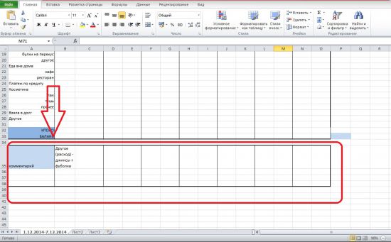 Как вести домашнюю бухгалтерию в excel образец