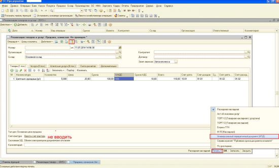 Как распечатать упд в 1с