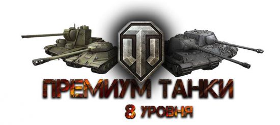 Самый непопулярный танк в world of tanks